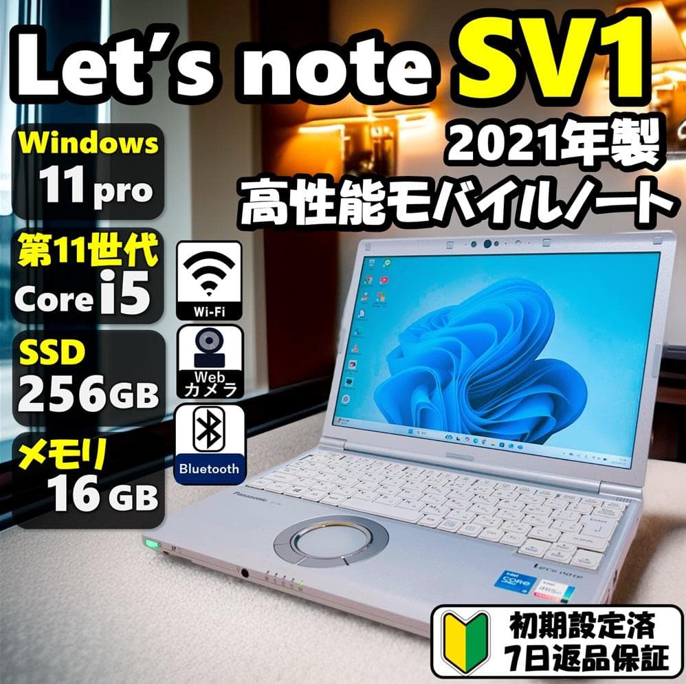 レッツノートSV1 windows11 メモリ16GB ノートパソコン
