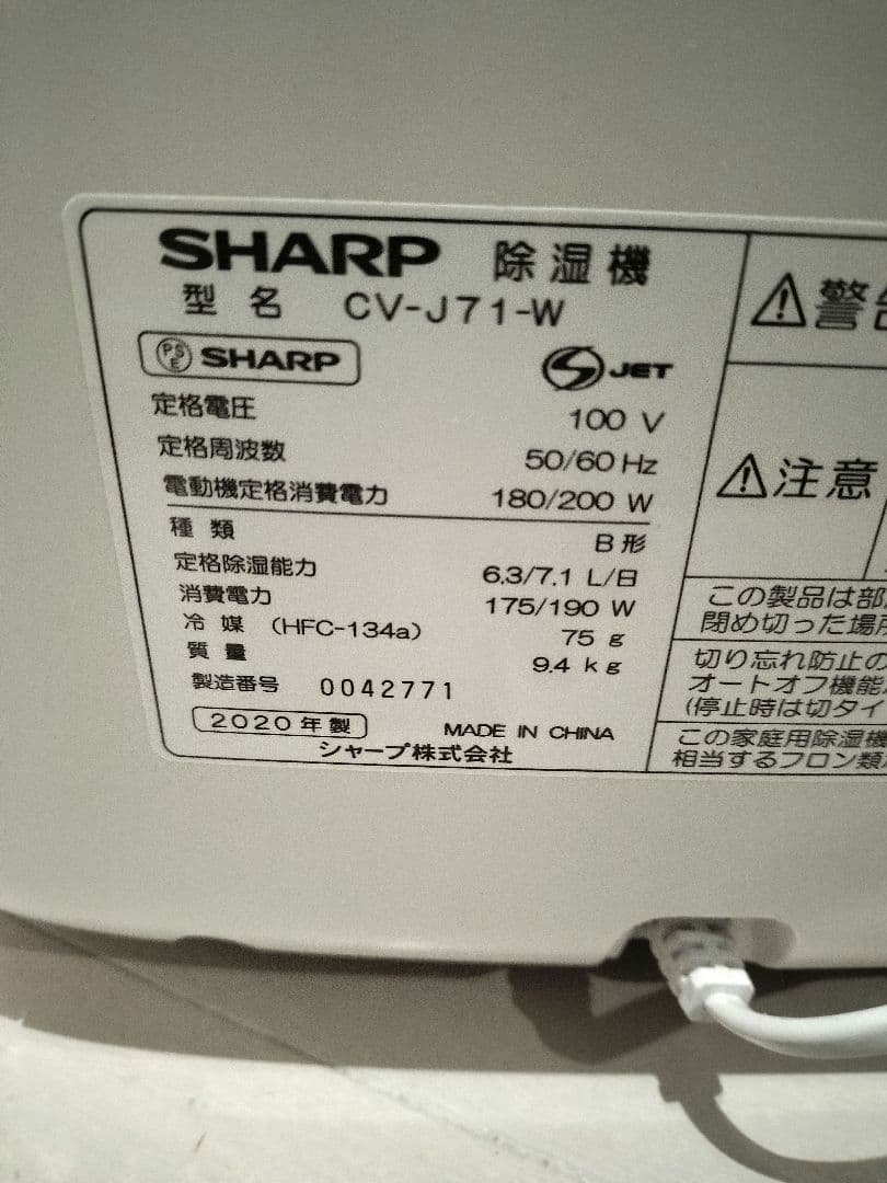 SHARP プラズマクラスター 衣類乾燥除湿器 CV-J71-W 2020年
