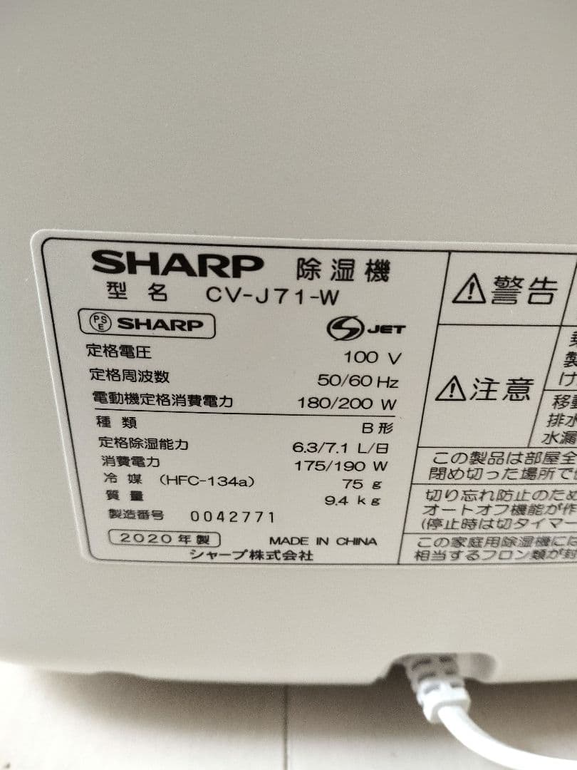 SHARP プラズマクラスター 衣類乾燥除湿器 CV-J71-W 2020年