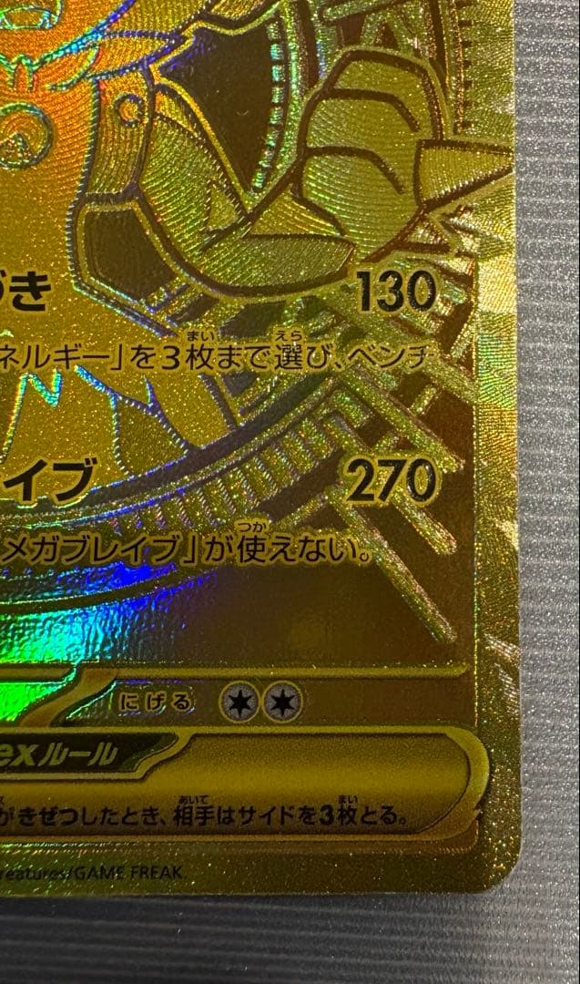 メガルカリオEX MUR 092/063