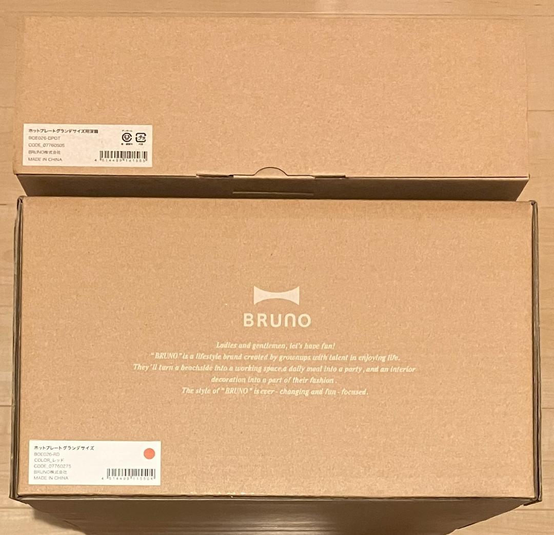 新品 BRUNO ホットプレート グランデサイズ レッド＋深鍋 セット