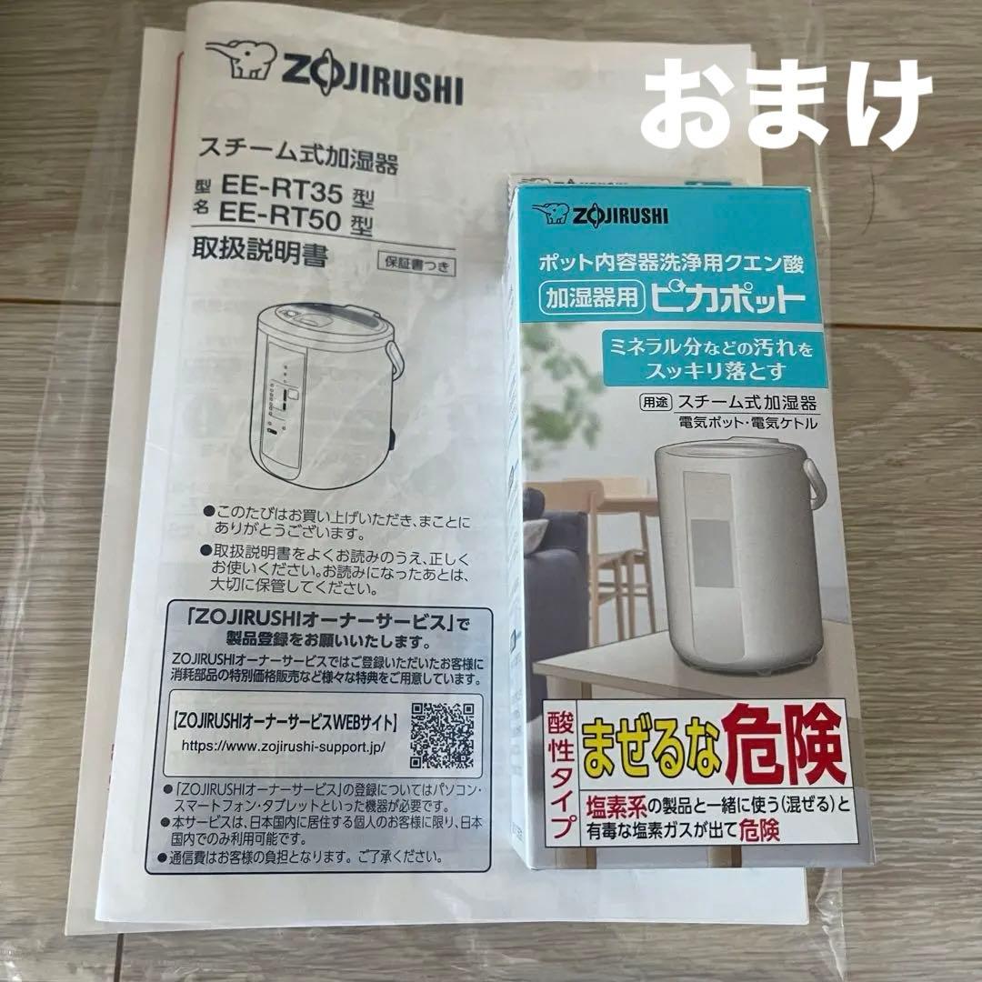 極美品 2024年式5年長期保証 象印スチーム式加湿器 3.0L EE-RT50
