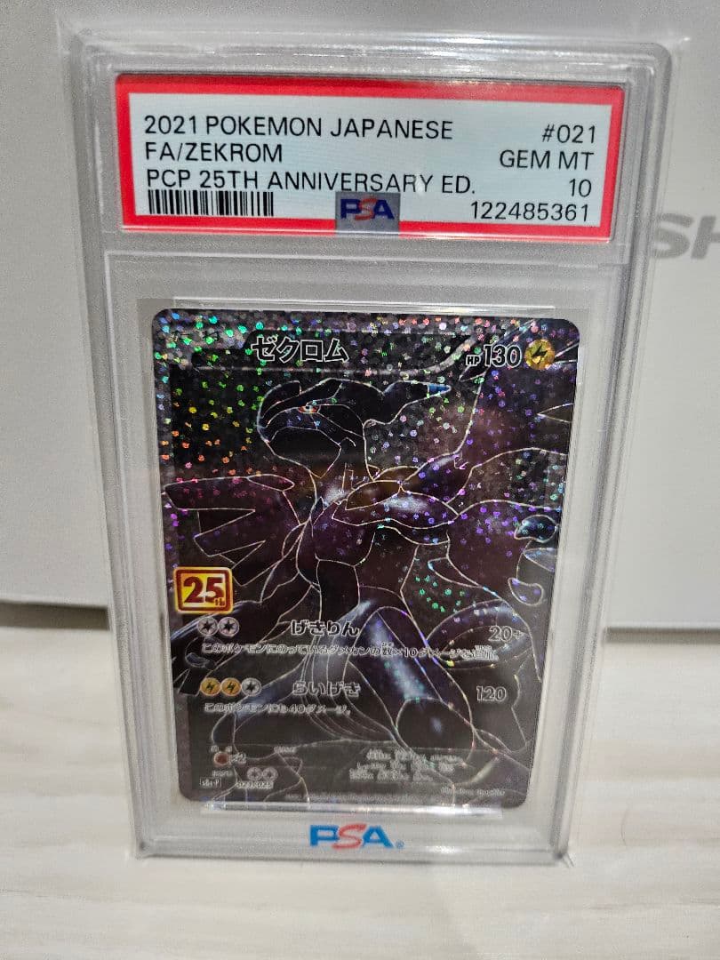 Y*U様 2021 ポケモンカード FAゼクロム Gem MT 10 ２５周年