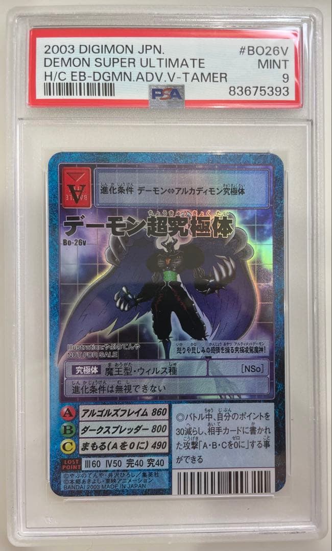 Bo-26v デーモン超究極体　旧デジモンカード