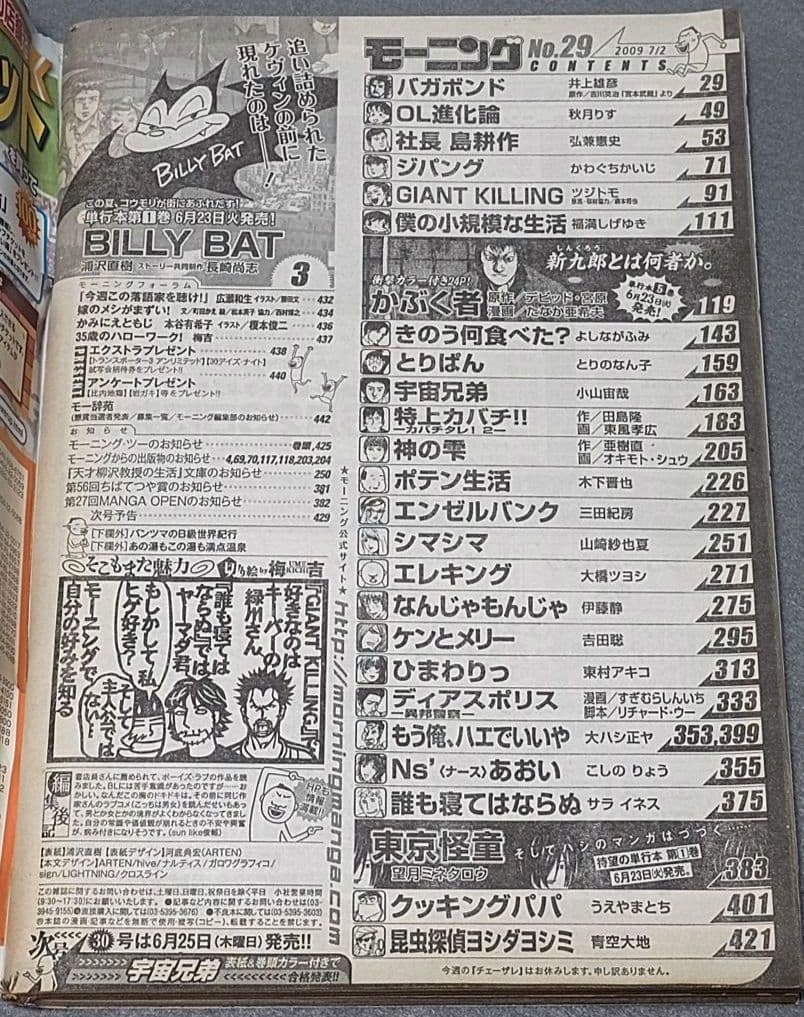 モーニング2009年29号BILLY BATビリーバット表紙/浦沢直樹/長崎尚志