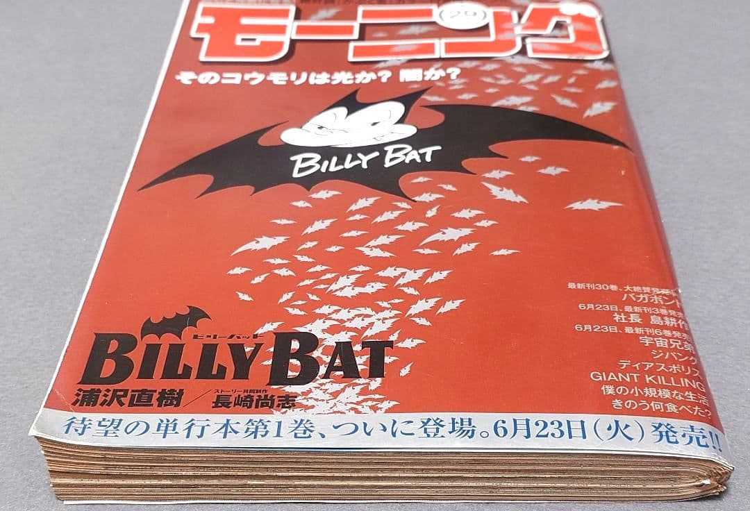 モーニング2009年29号BILLY BATビリーバット表紙/浦沢直樹/長崎尚志