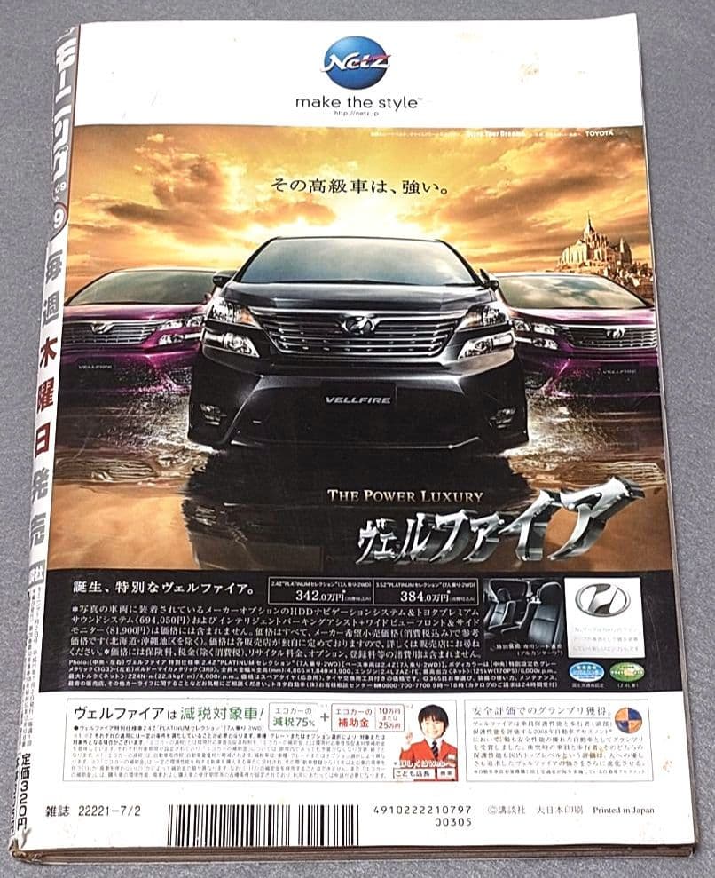 モーニング2009年29号BILLY BATビリーバット表紙/浦沢直樹/長崎尚志