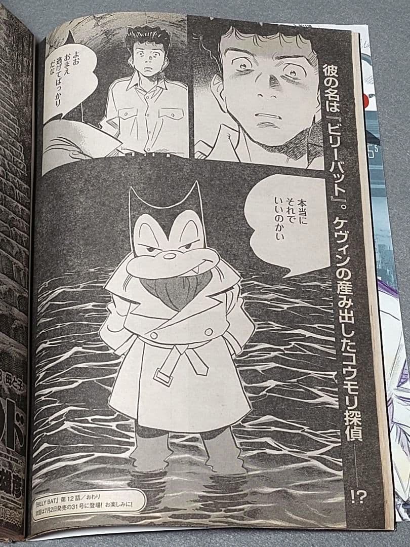 モーニング2009年29号BILLY BATビリーバット表紙/浦沢直樹/長崎尚志