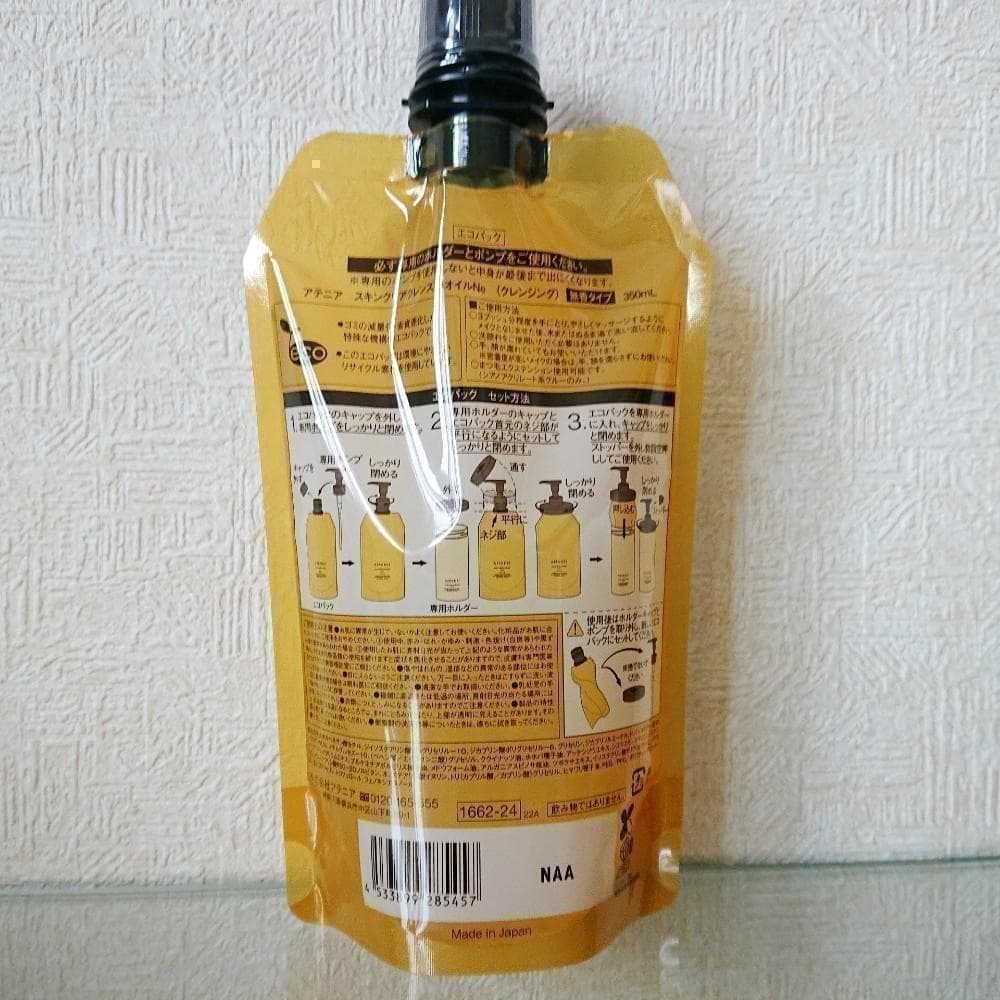 3点 無香料タイプ アテニア スキンクリア クレンズ オイルNe 350mL