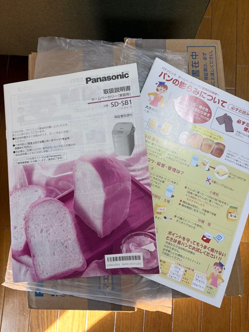Panasonic ホームベーカリー　SD-SB1-W