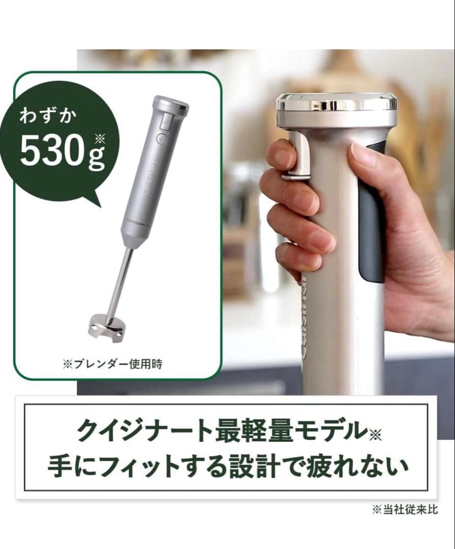 Cuisinart コードレス ハンドブレンダー 530g