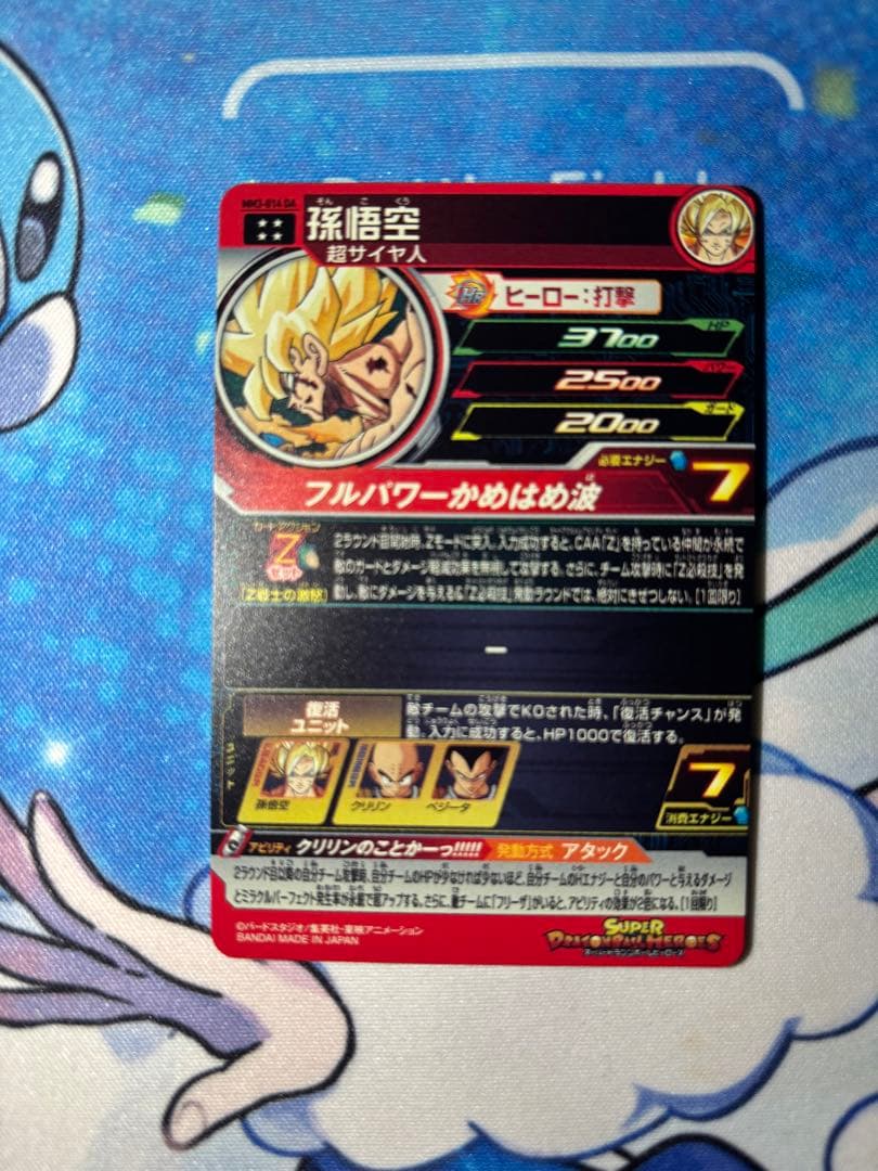 スーパードラゴンボールヒーローズ まとめ売り