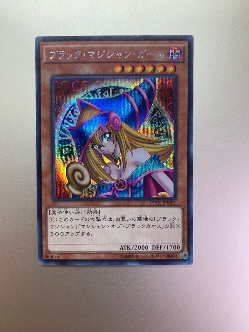 [レア]ブラック・マジシャン・ガール シークレット 遊戯王カード