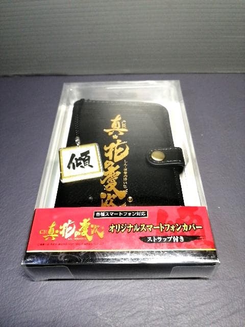 非売品限定150 CR真・花の慶次 オリジナルスマートフォンカバー ストラップ付