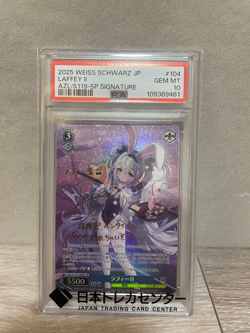 ヴァイスシュバルツ　アズールレーン　ラフィーⅡ サイン　SP PSA10