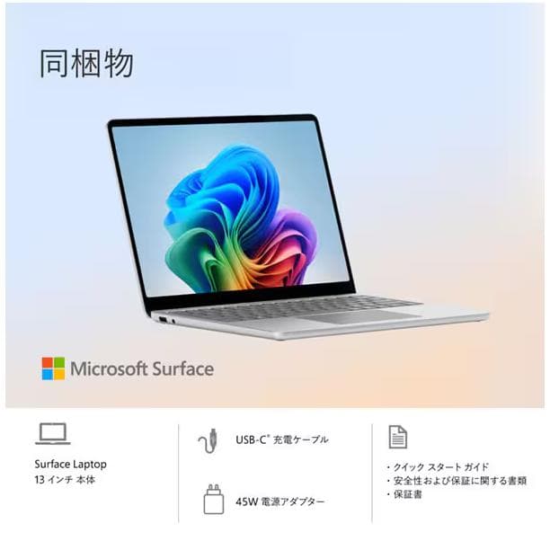 【新品未使用・未開封】Surface Laptop 13インチ 現行モデル