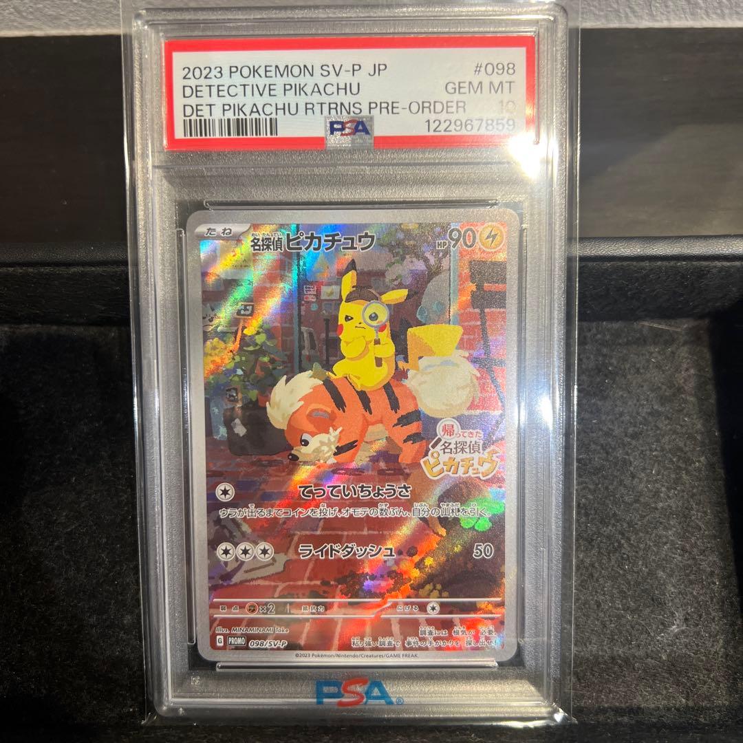 【PSA10】ピカチュウ＆名探偵ピカ