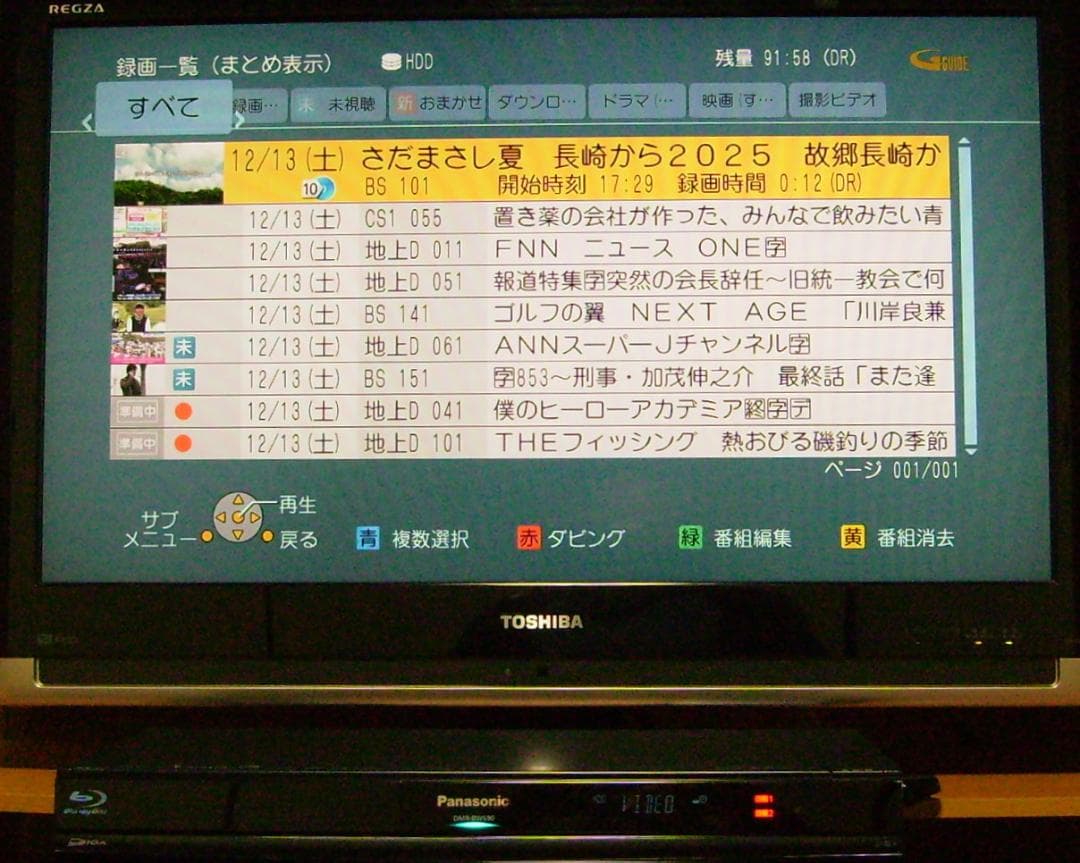 Panasonic DIGA ブルーレイレコーダー DMR-BWT690