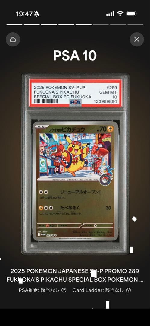 2025年 ポケモン Fukuoka's Pikachu PSA 10