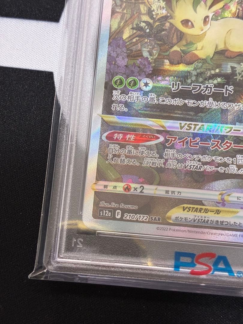 【PSA10】リーフィアVSTAR SAR S12a VSTARユニバース