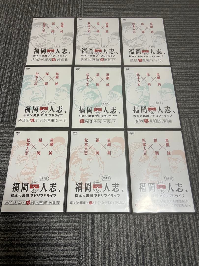 松本人志 DVD セット 福岡人志　ダウンタウンプラス