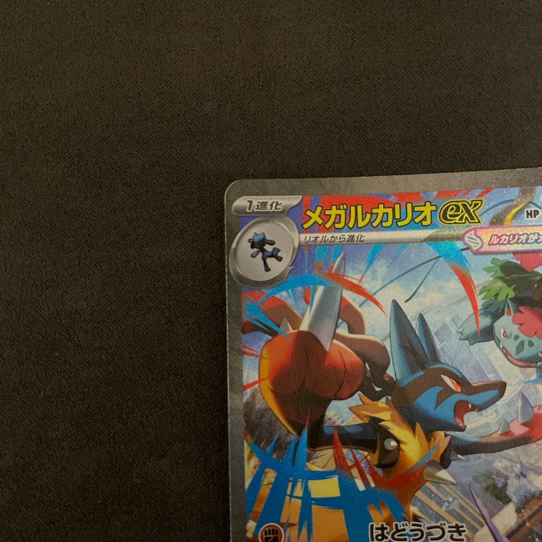 ポケカ　メガルカリオex sar