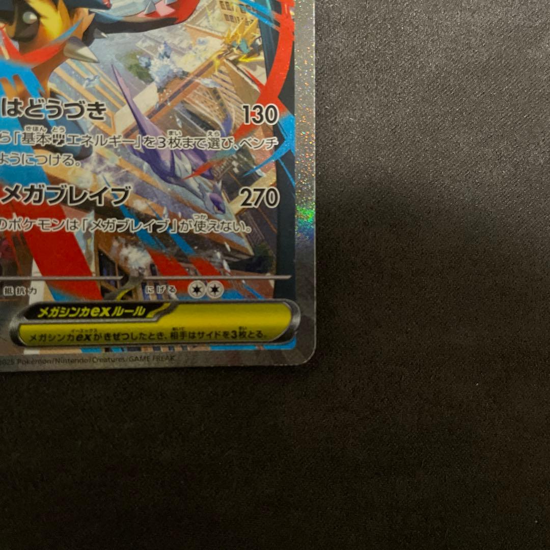 ポケカ　メガルカリオex sar
