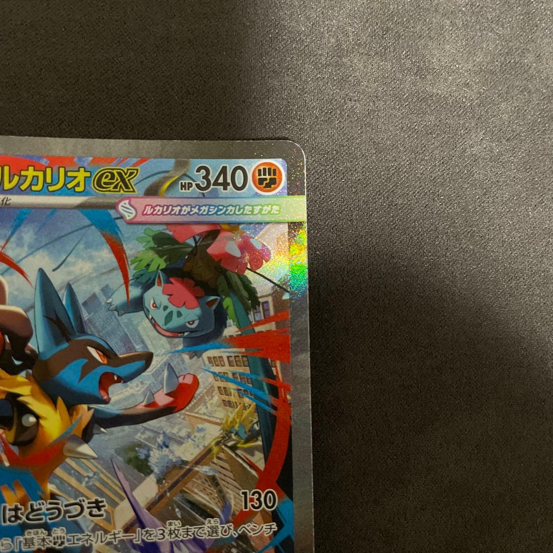 ポケカ　メガルカリオex sar