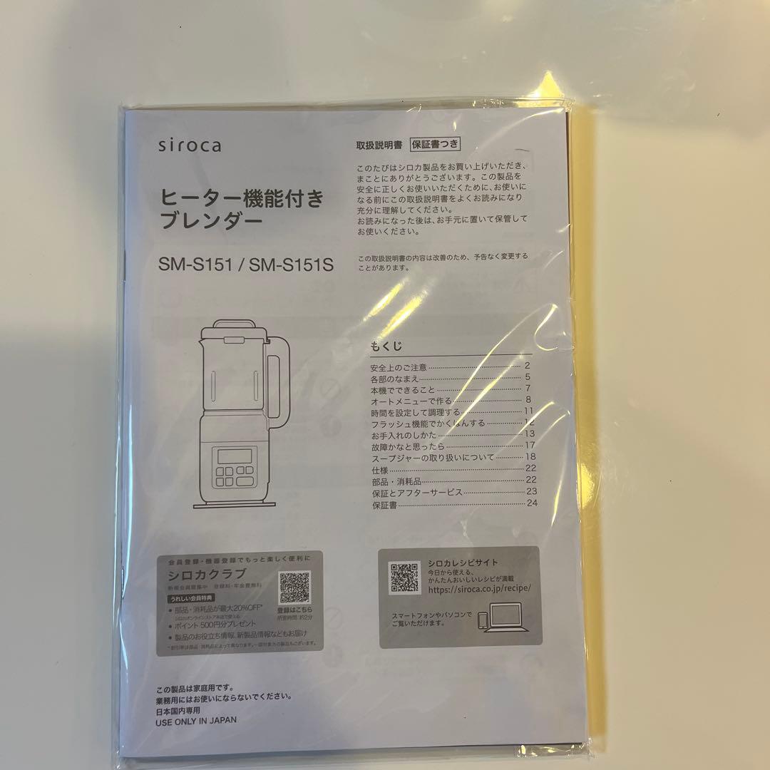siroca ヒーター機能付きブレンダー SM-S151