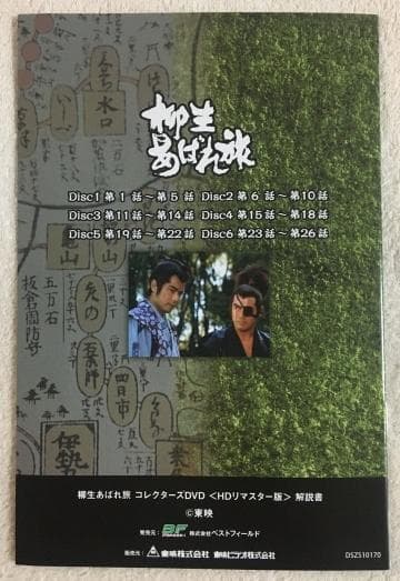 柳生あばれ旅 コレクターズDVD HDリマスター版