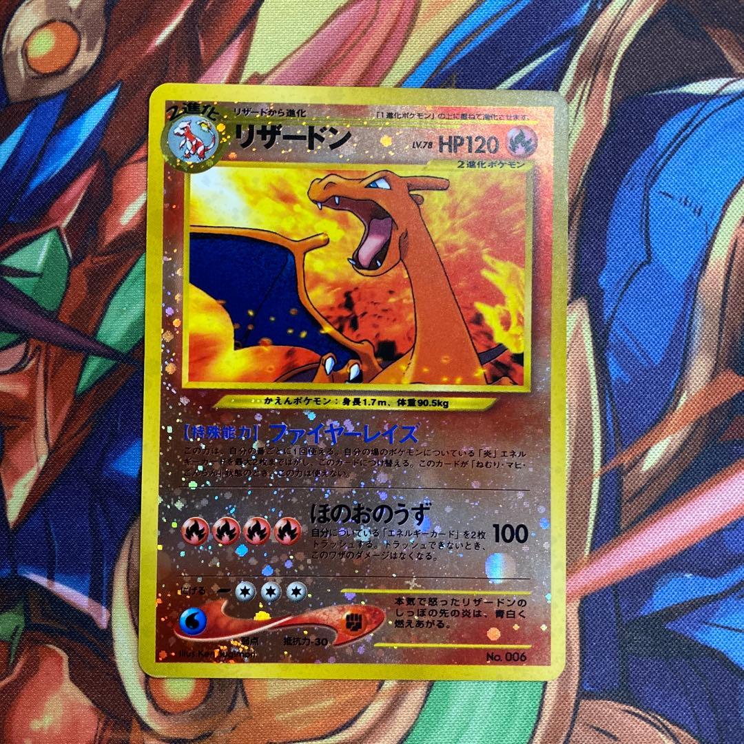 【旧裏ポケモンカード】リザードン_プレミアムファイル2 PROMO 第2世代