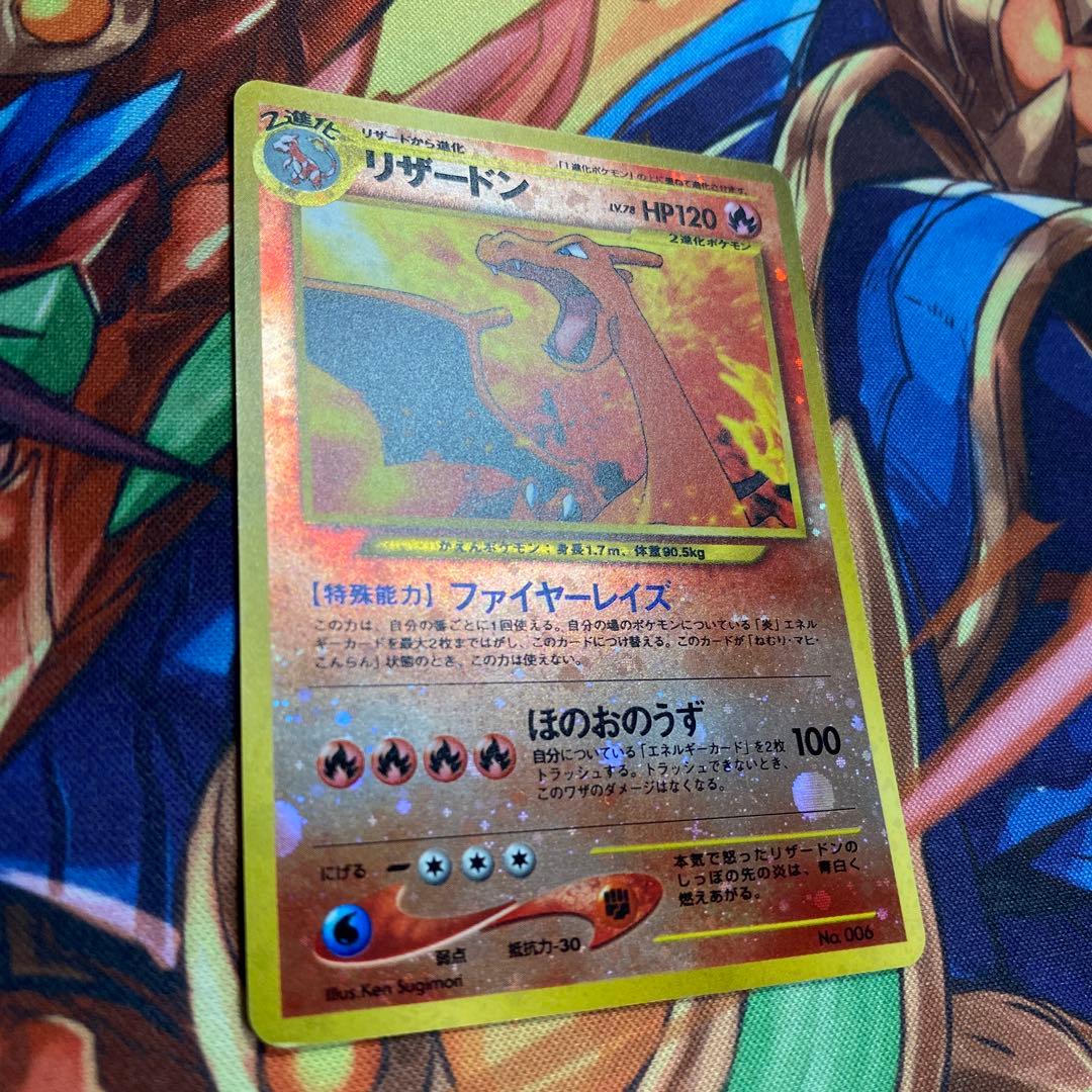 【旧裏ポケモンカード】リザードン_プレミアムファイル2 PROMO 第2世代