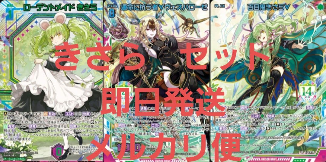 百目鬼きさら URセット z/x ゼクス