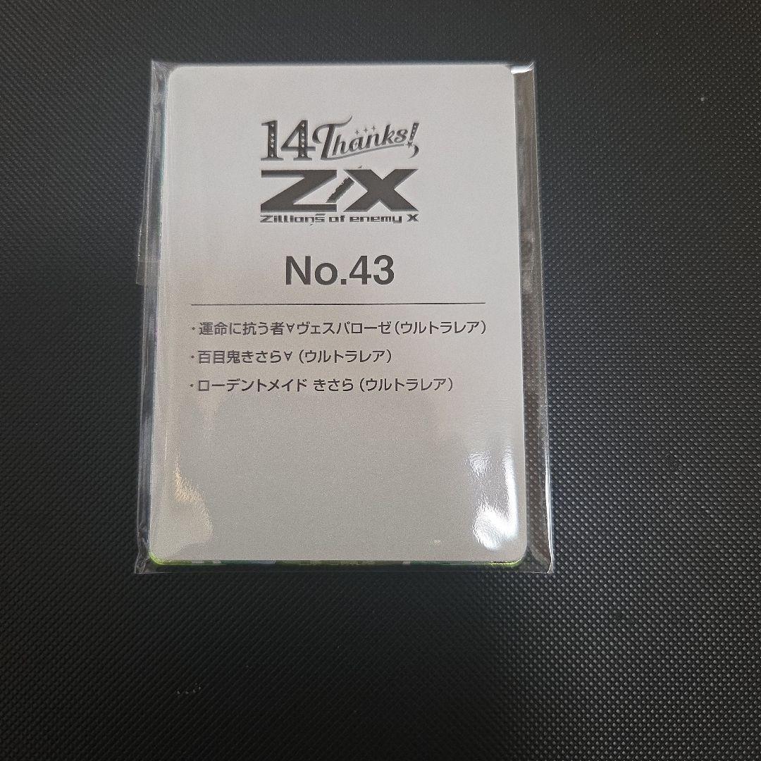 百目鬼きさら URセット z/x ゼクス