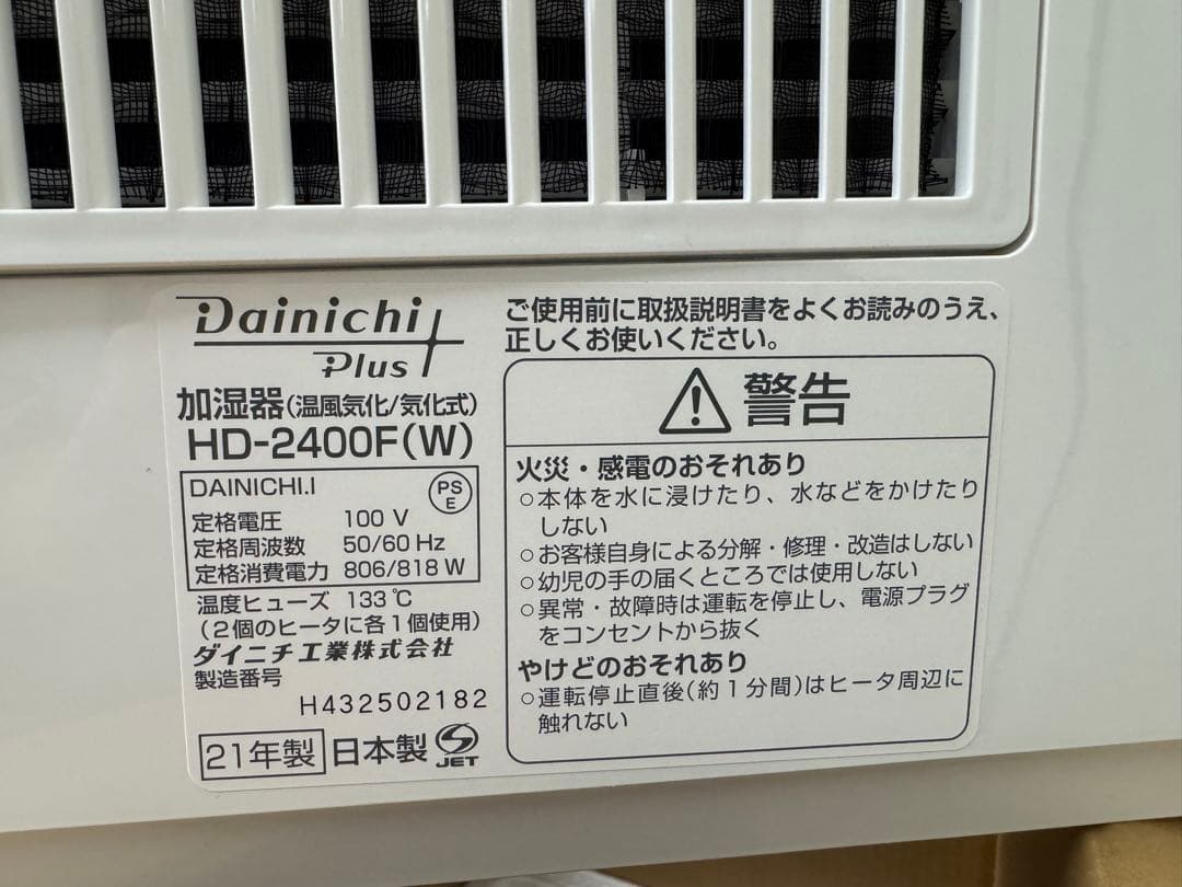 ダイニチ加湿機 HD-2400F ホワイト