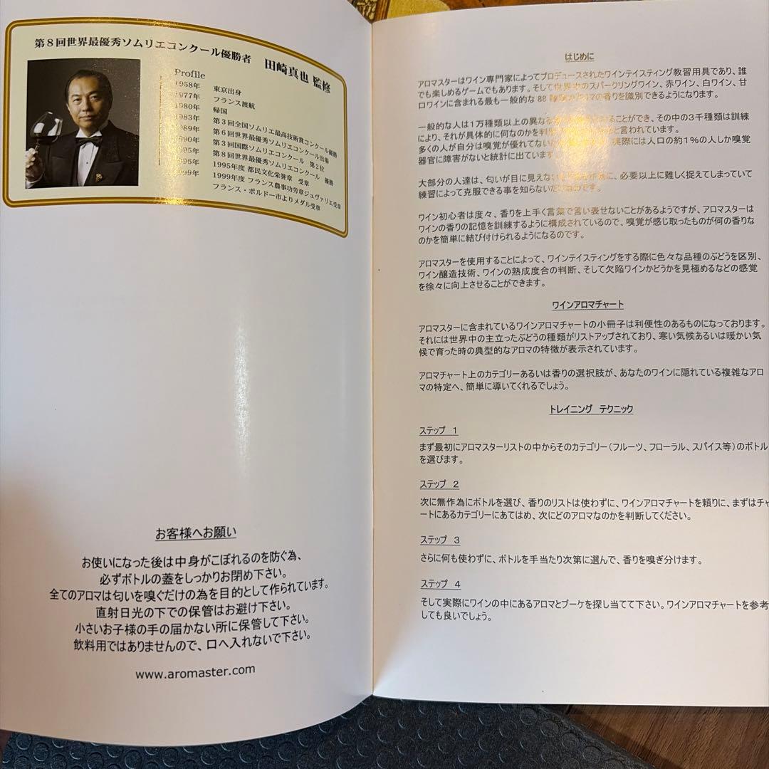 ワインアロマセレクションセット(88種類)