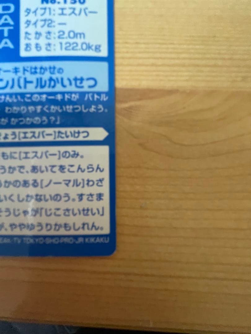ポケモンカード　明治　エーフィvsミュウツー