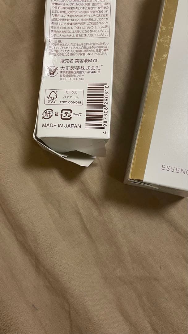 ザマイトルエッセンスレフィル30ml２本　１本箱壊れあり