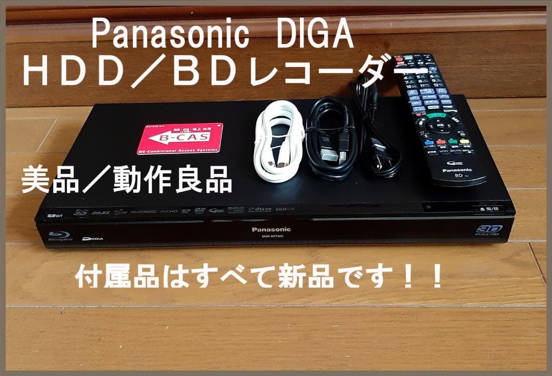 Panasonic DIGA BDレコーダー DMR-BRT300 動作保証品