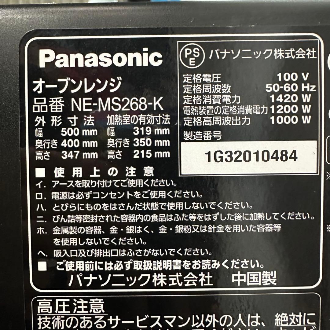 美品 即日発送 パナソニック オーブンレンジ NE-MS268-K　22年製