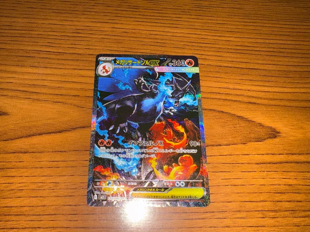 【センタリング良好】ポケモンカード インフェルノX メガリザードンsar