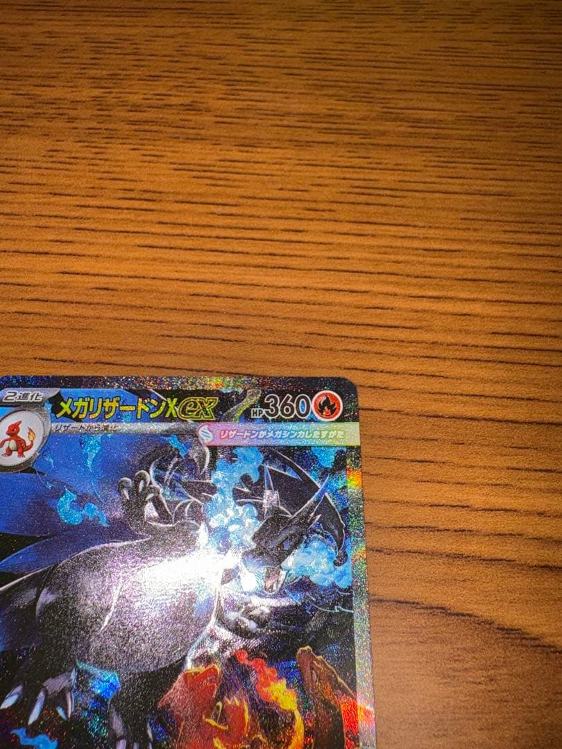 【センタリング良好】ポケモンカード インフェルノX メガリザードンsar