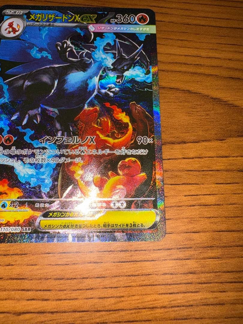 【センタリング良好】ポケモンカード インフェルノX メガリザードンsar