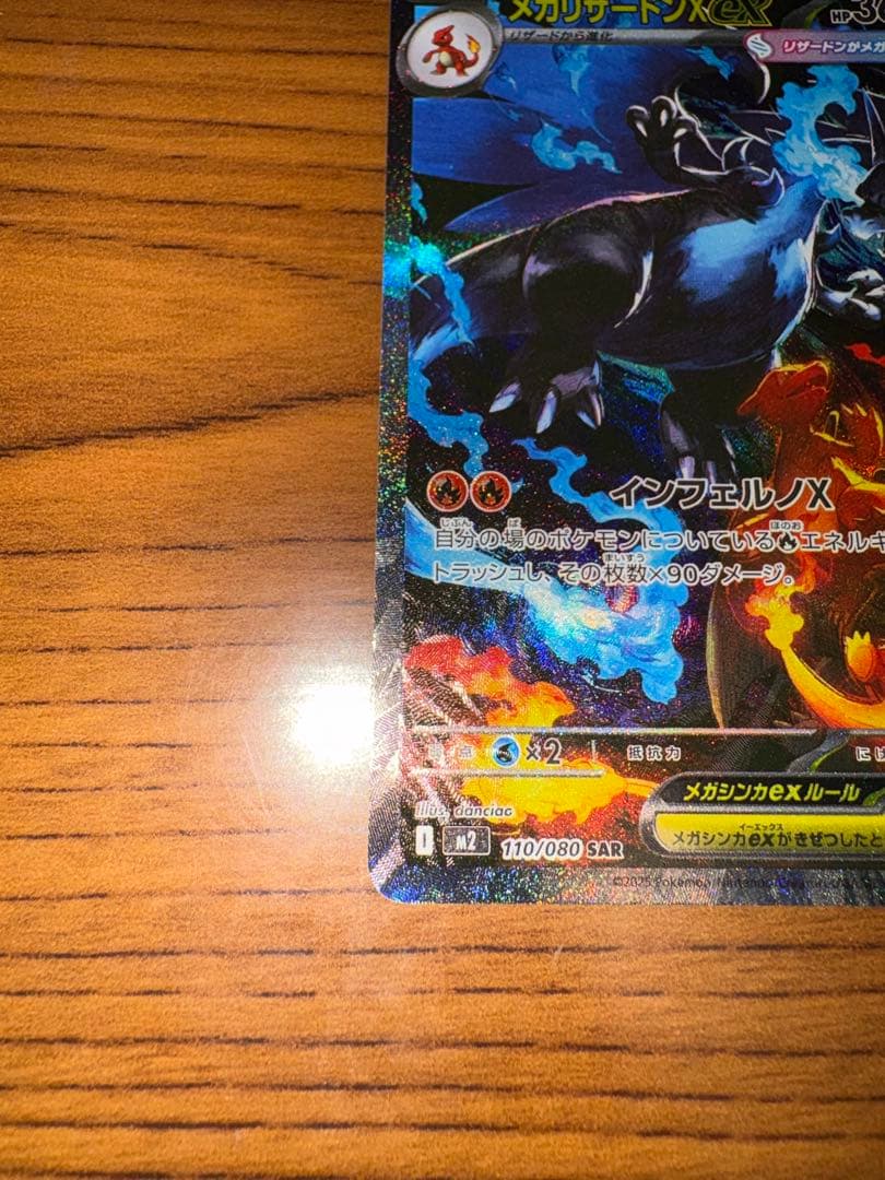【センタリング良好】ポケモンカード インフェルノX メガリザードンsar