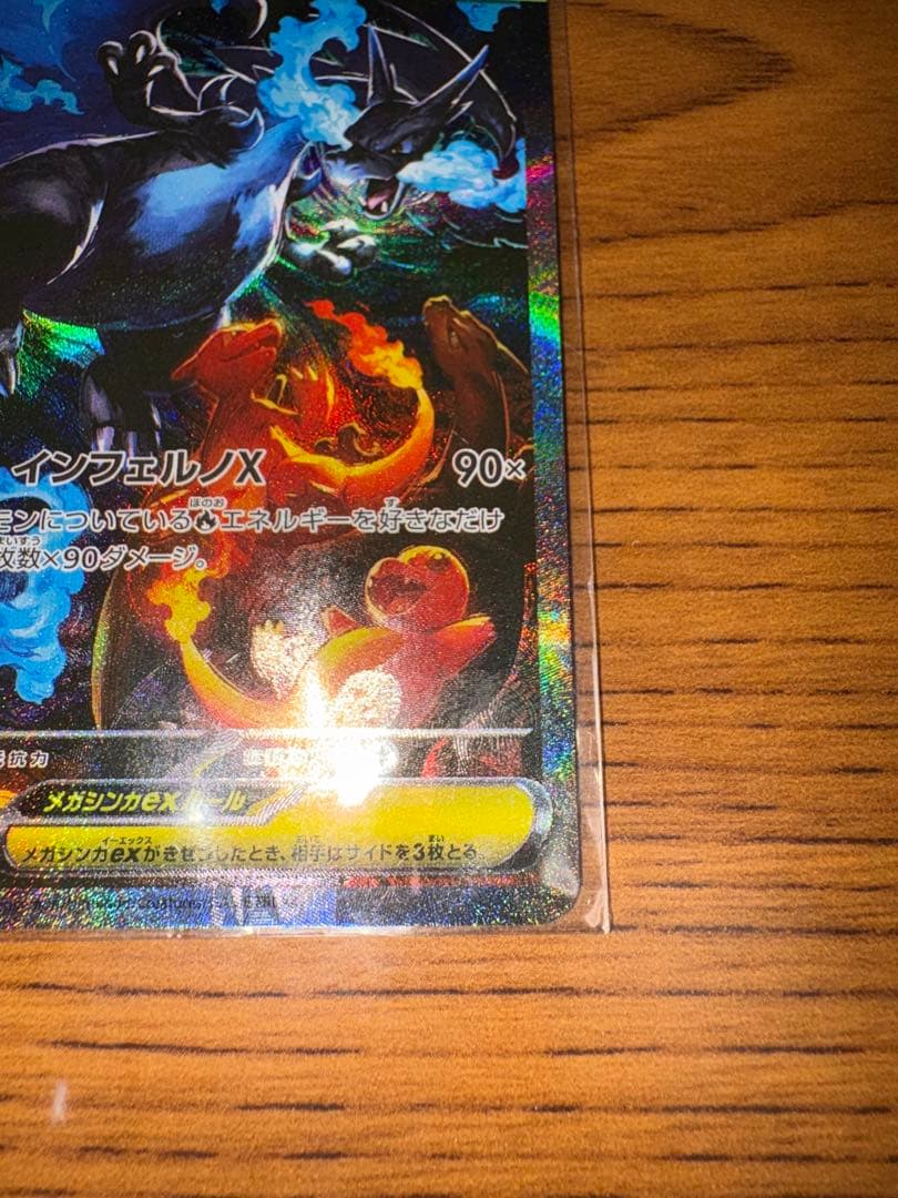 【センタリング良好】ポケモンカード インフェルノX メガリザードンsar