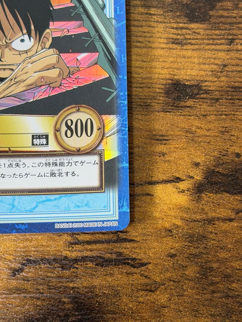 初期　2000年製　s51激昂　ワンピース　ハイパーバトル　ルフィ