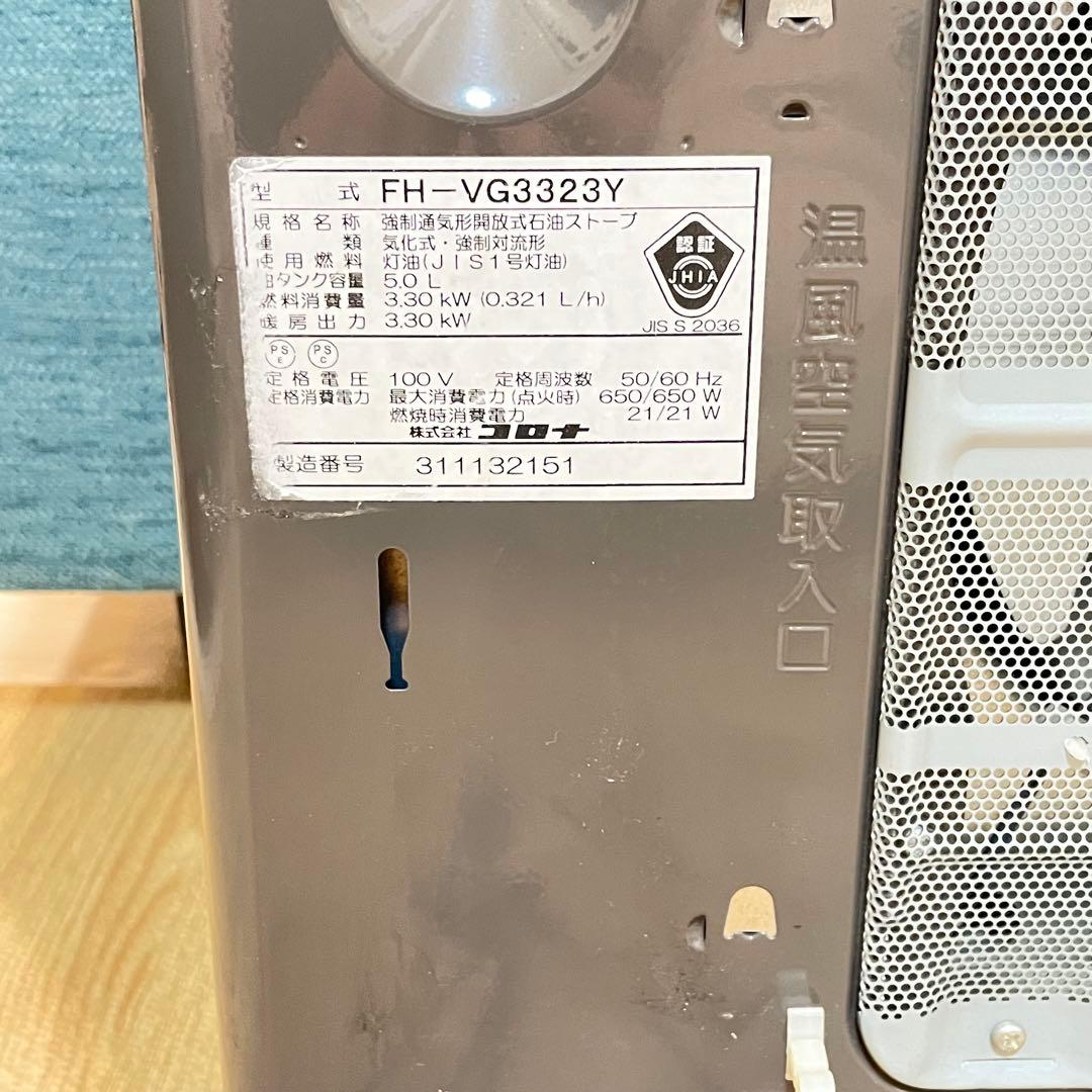 コロナ石油ファンヒーター FH-VG3323Y 2023年式 省エネ消臭