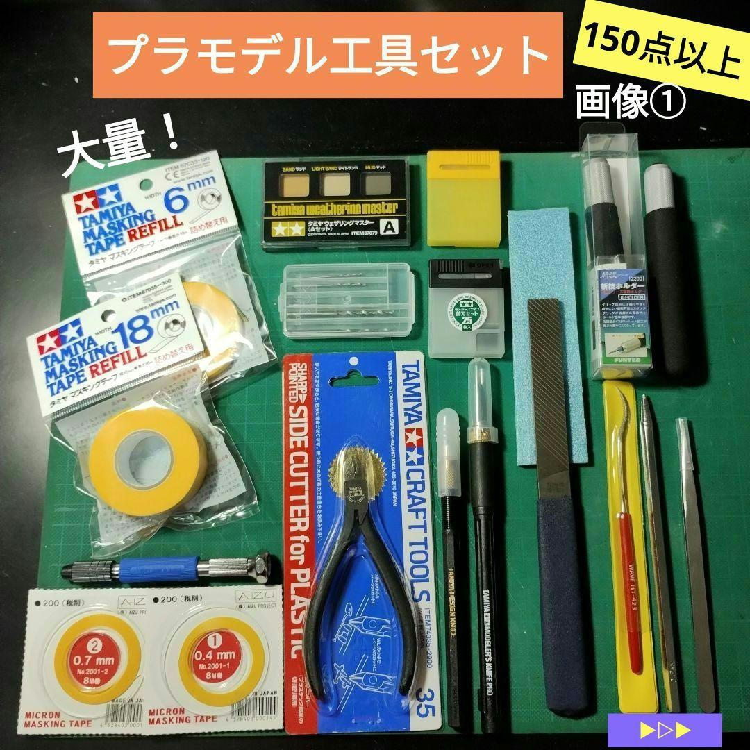 プラモデル 工具セット タミヤ ゴッドハンド クレオス ハイキューパーツ 模型