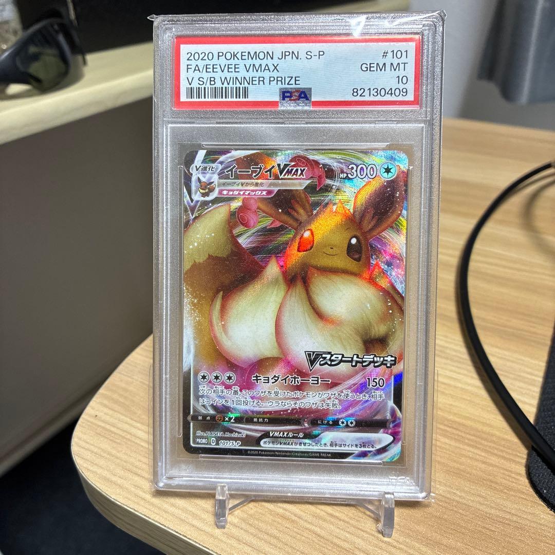 イーブイVMAX：Vスタートデッキバトル～イーブイゲットだぜ～ PROMO S…
