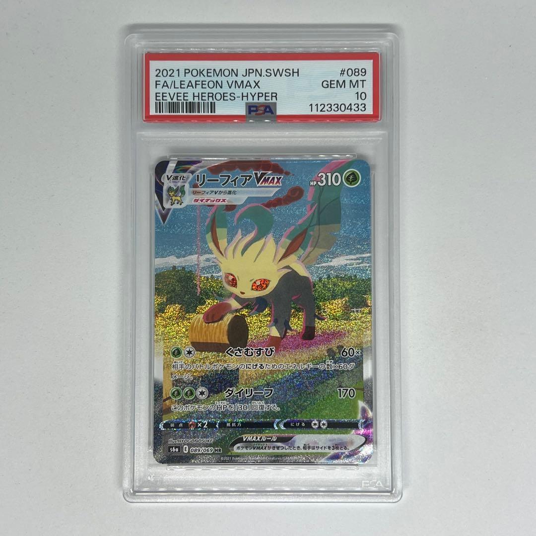 リーフィアVMAX HR: SA S6a イーブイヒーローズ PSA10